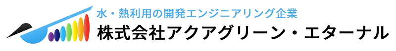 株式会社アクアグリーン・エターナル